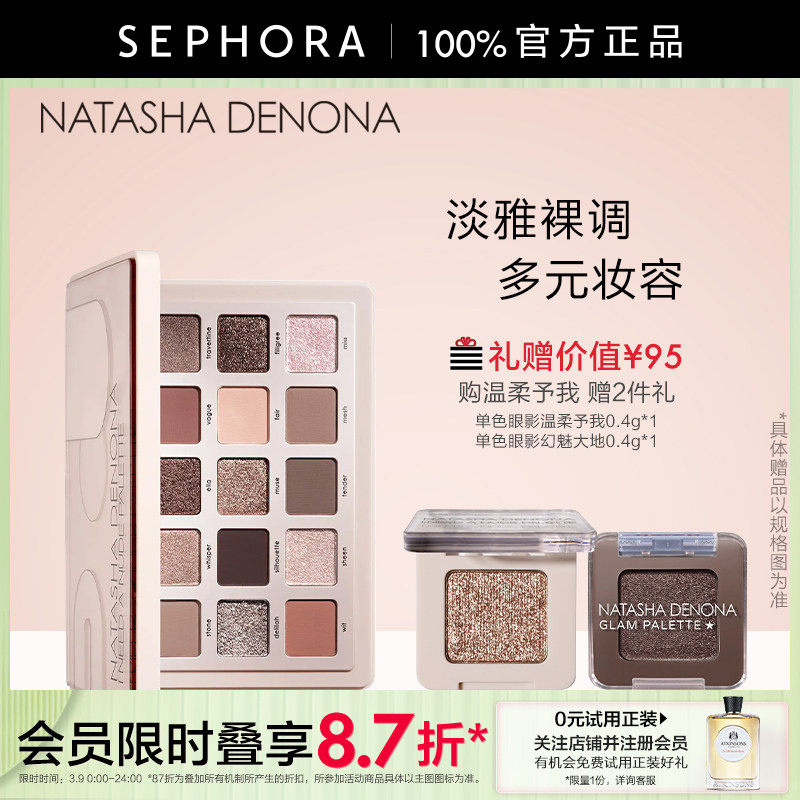 Natasha/娜塔莎十五色眼影盘温柔予我 幻魅大地水泥盘大地色眼影 - SEPHORA丝芙兰官方旗舰店出品