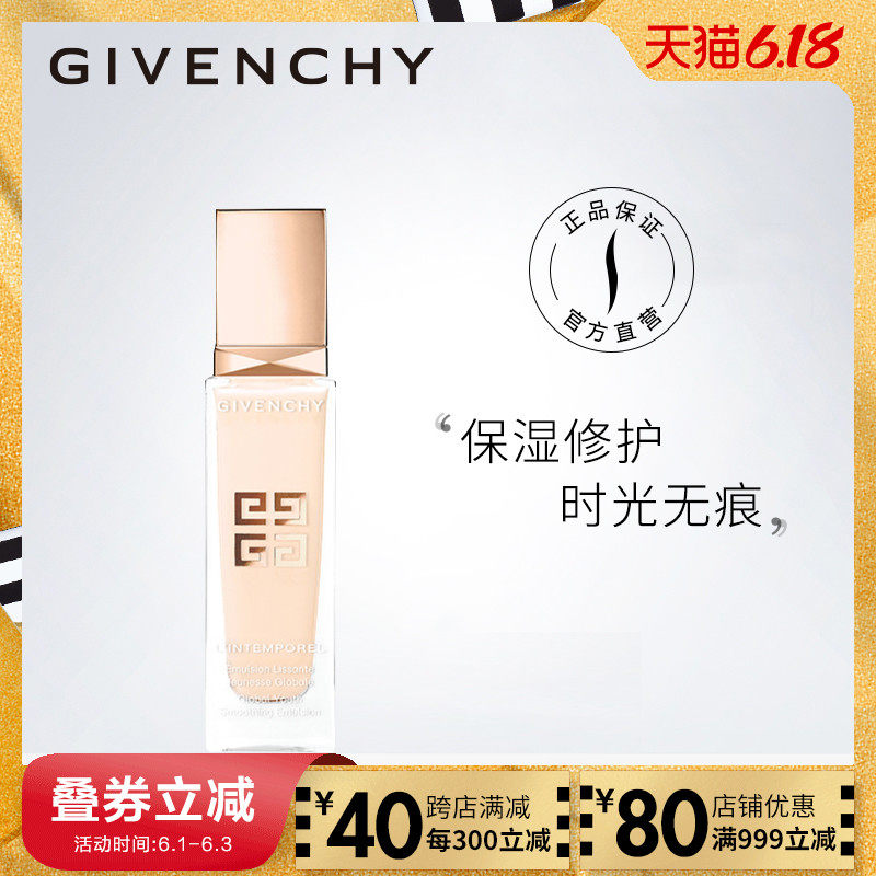 Givenchy/纪梵希时光无痕修护乳液
