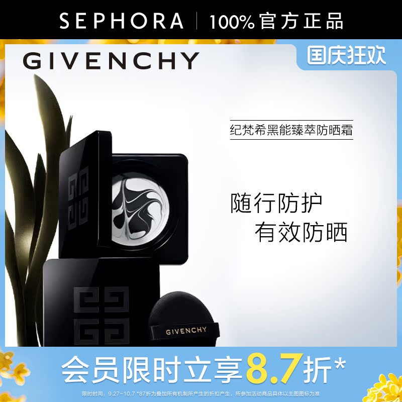 Givenchy/纪梵希黑能臻萃防晒霜