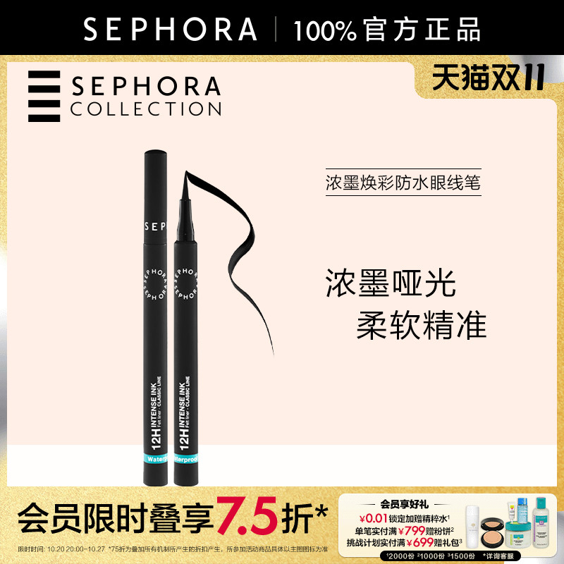 Sephora/丝芙兰浓墨焕彩防水眼线笔（经典）