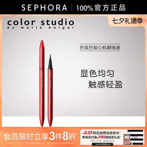 玛丽黛佳顺滑持久眼线液