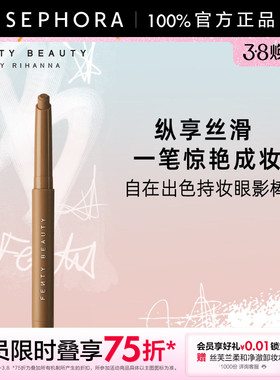 Fenty Beauty蕾哈娜自在出色持妆眼影棒轻薄丝滑明眸亮彩官方正品