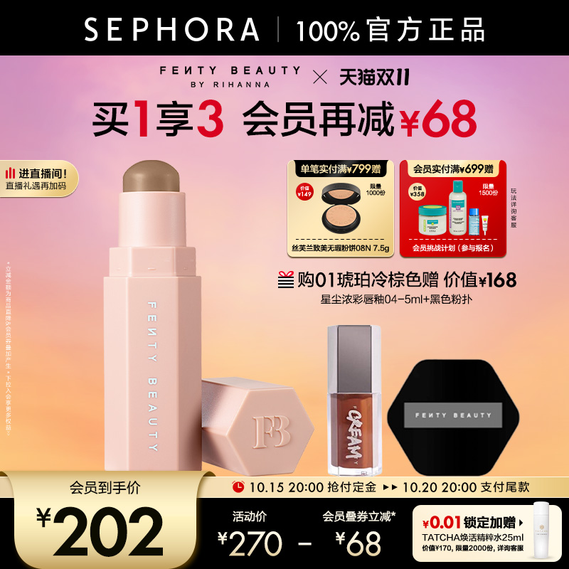 【双11预售】Fenty Beauty蕾哈娜火柴柔雾塑颜棒修容持妆顺滑