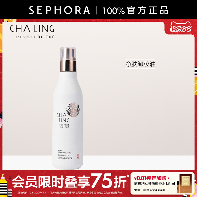 CHALING/茶灵净肤卸妆油145ml图片