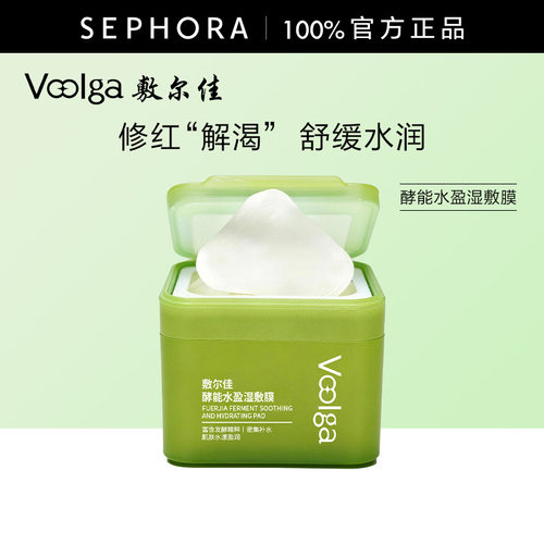 Voolga敷尔佳酵能水盈湿敫膜