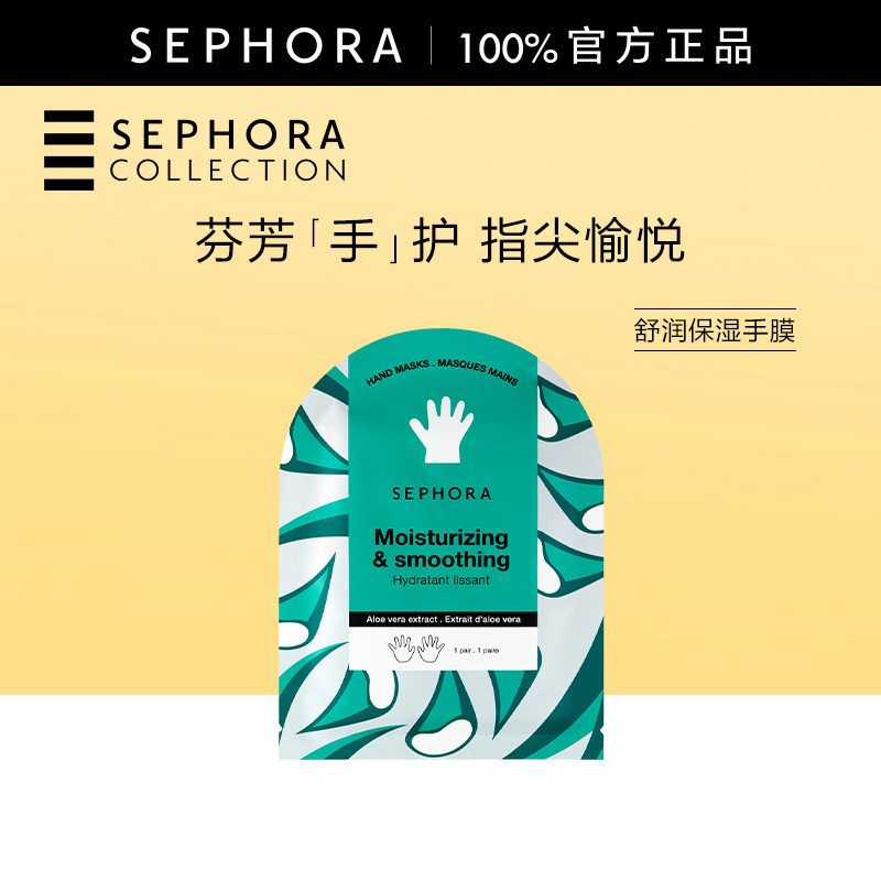 丝芙兰护理手膜&脚膜【顺手买一件】,美容护肤/美体/精油,身体护理套装/礼盒,淘宝优惠券,粉丝福利购,淘宝优惠卷