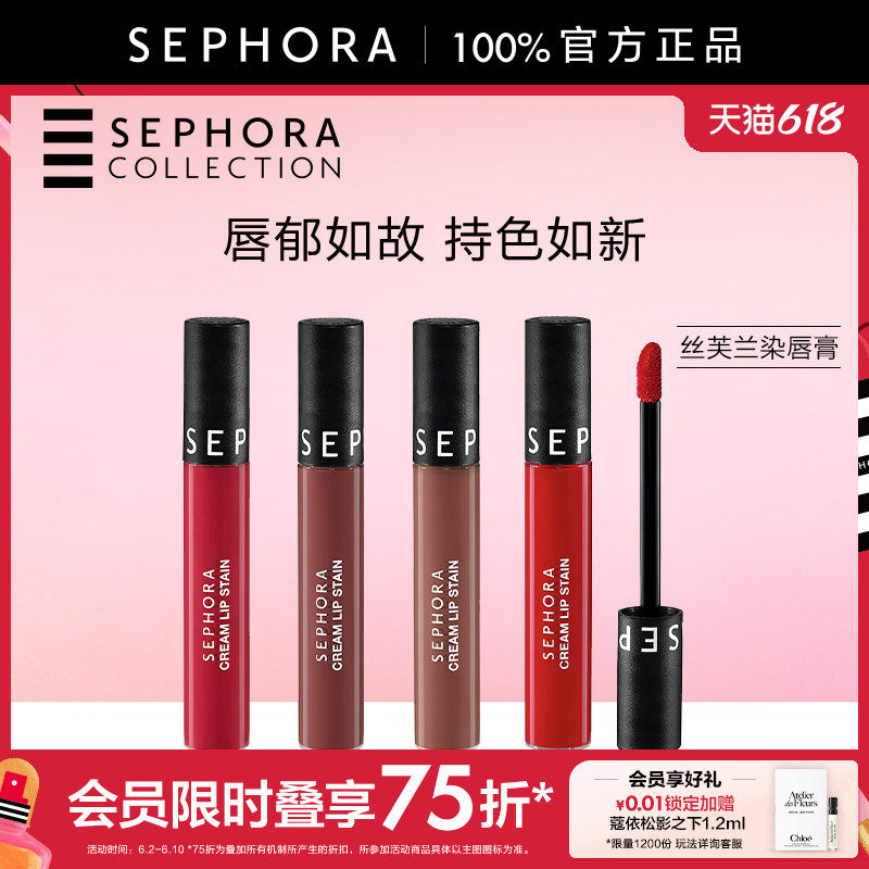 Sephora/丝芙兰染唇膏口红唇釉柔雾哑光不易沾杯质地丝滑染唇液