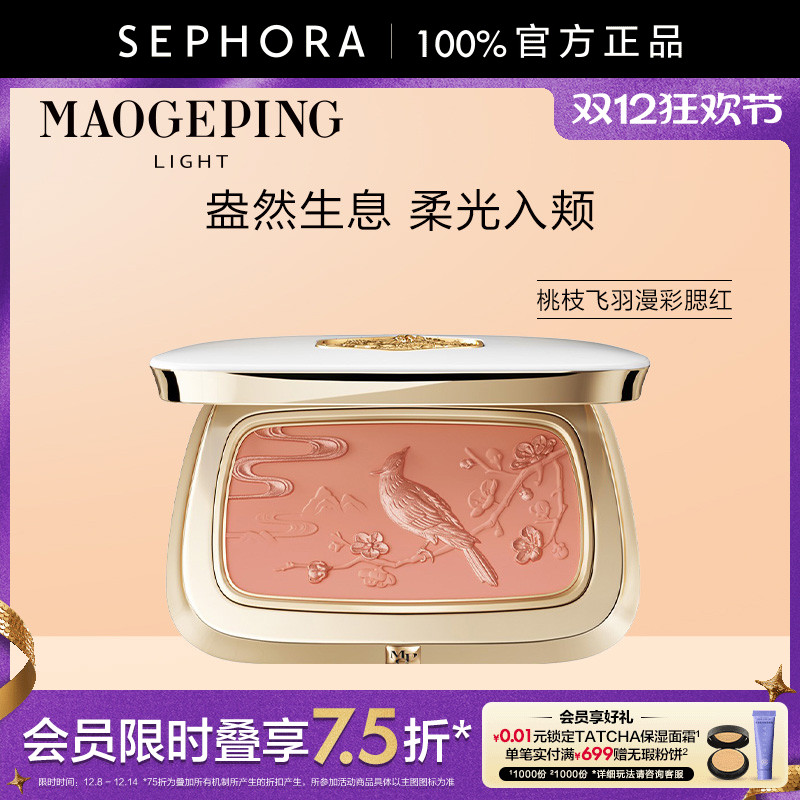 毛戈平桃枝飞羽漫彩腮红