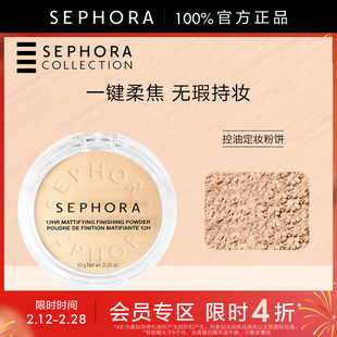 【限时4折NE】Sephora/丝芙兰控油定妆粉饼一抹柔焦雾面持妆