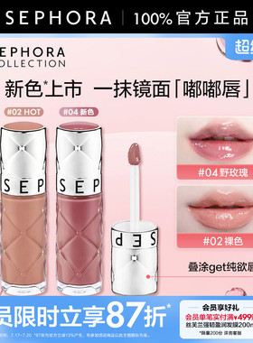 Sephora/丝芙兰丰盈蜜润唇釉镜面细闪唇釉02口红女亮泽裸色唇釉05
