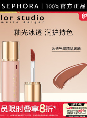 MARIE DALGAR COLOR STUDIO/玛丽黛佳色彩工作室冰透光感精华唇油