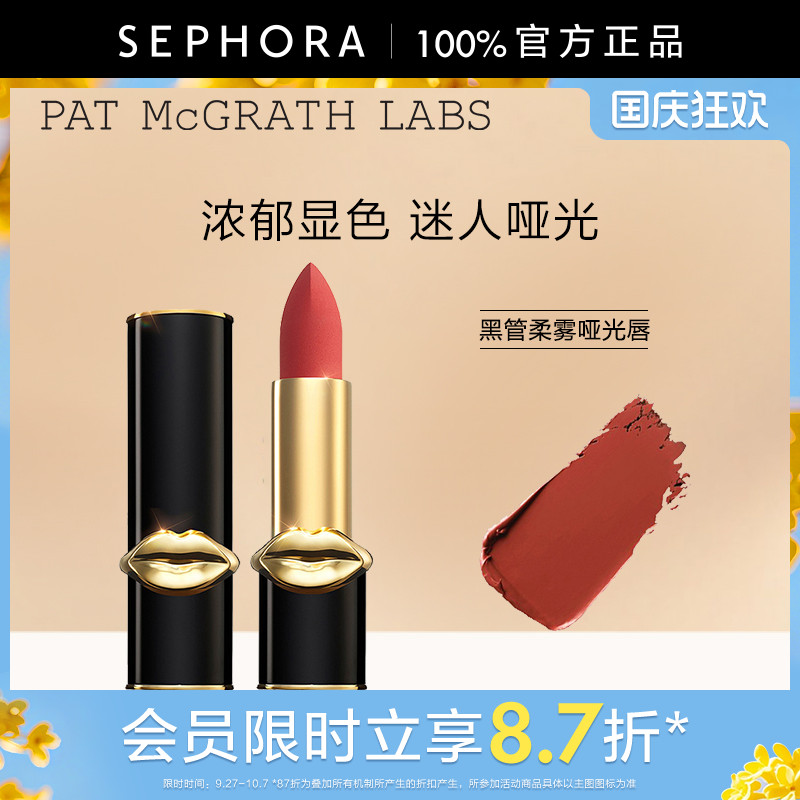 PATMCGRATHLABS黑管柔雾哑光