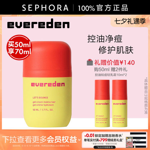 Evereden/安唯伊控油祛痘轻乳霜