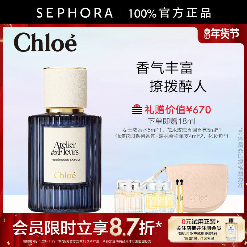 Chloe/蔻依夜绽花系列香氛蓝玉晚香月影幽兰子时芳橙官方正品,彩妆/香水/美妆工具,香水,淘宝优惠券,粉丝福利购,淘宝优惠卷