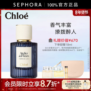 Chloe/蔻依夜绽花系列香氛蓝玉晚香月影幽兰子时芳橙官方正品