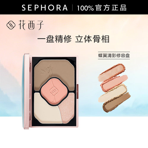 Florasis花西子蝶翼清影修容盘