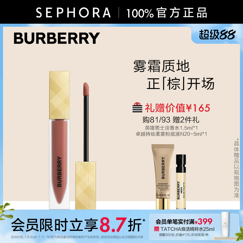 哑光保湿滋润BURBERRY/博柏利