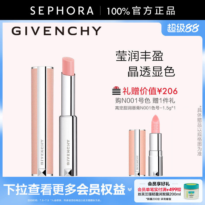 Givenchy/纪梵希高定甜润唇膏棒棒糖唇膏丰盈显色官方正品