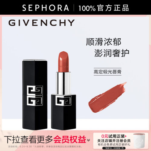Givenchy/纪梵希高定缎光唇膏