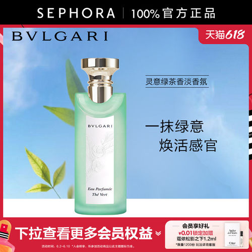 宝格丽灵意绿茶香淡香氛