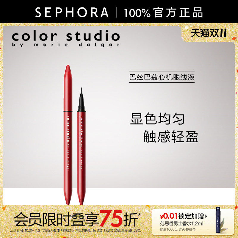 Color Studio/玛丽黛佳色彩工作室巴兹巴兹心机眼线液显色均匀