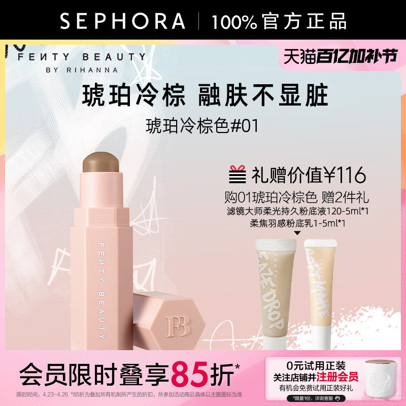 Fenty Beauty蕾哈娜火柴柔雾塑颜棒修容持妆顺滑琥珀冷棕修容棒