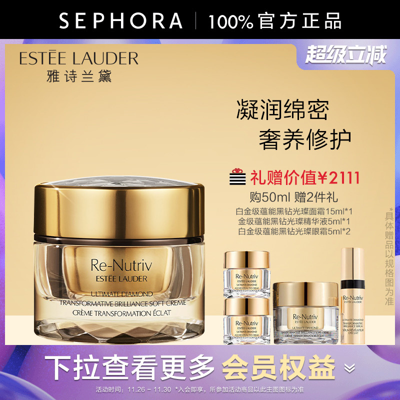 雅诗兰黛白金级蕴能黑钻光璨面霜