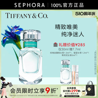 【母亲节礼物】Tiffany&Co./蒂芙尼女士香水钻饰瓶香氛鸢尾花香