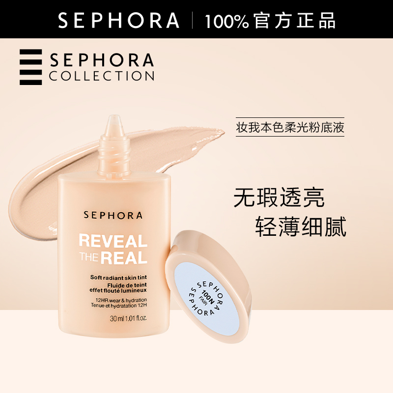 ƷSephora/˿ܽױұɫ۵Һʵ111.75Ԫ