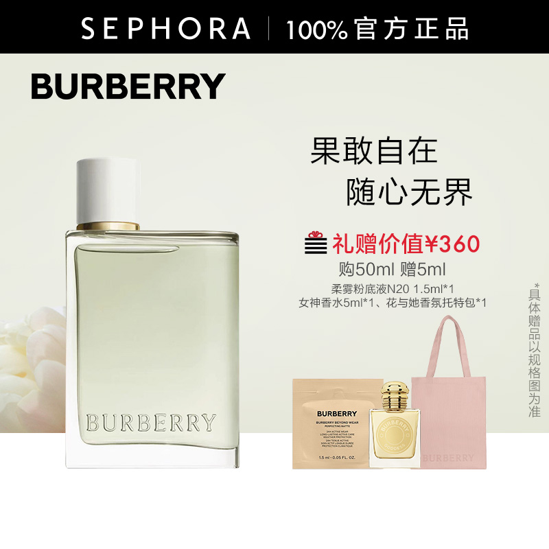 博柏利花与她果漾淡香水