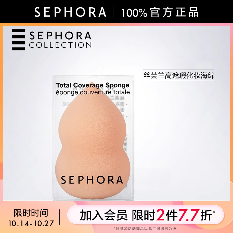 Sephora/丝芙兰高遮瑕系列化妆海绵不吃粉美妆蛋干湿两用彩妆工具