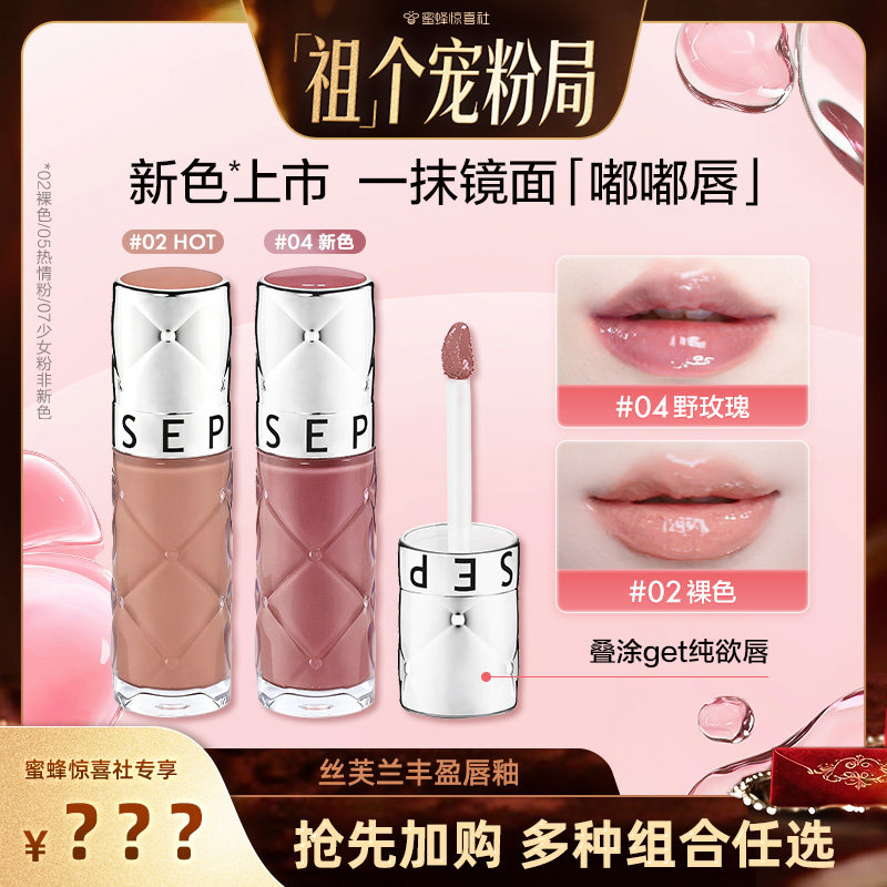 丰盈蜜润唇釉镜面细闪唇釉