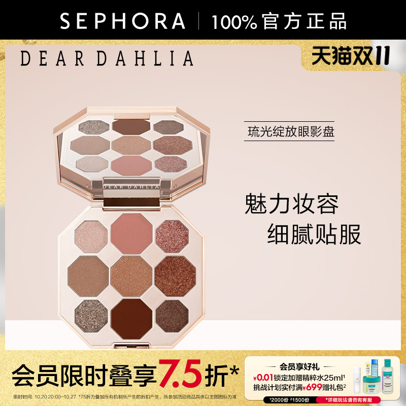 DEARDAHLIA琉光绽放眼影盘