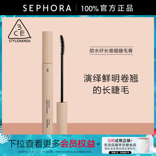 三熹玉防水纤长卷翘睫毛膏