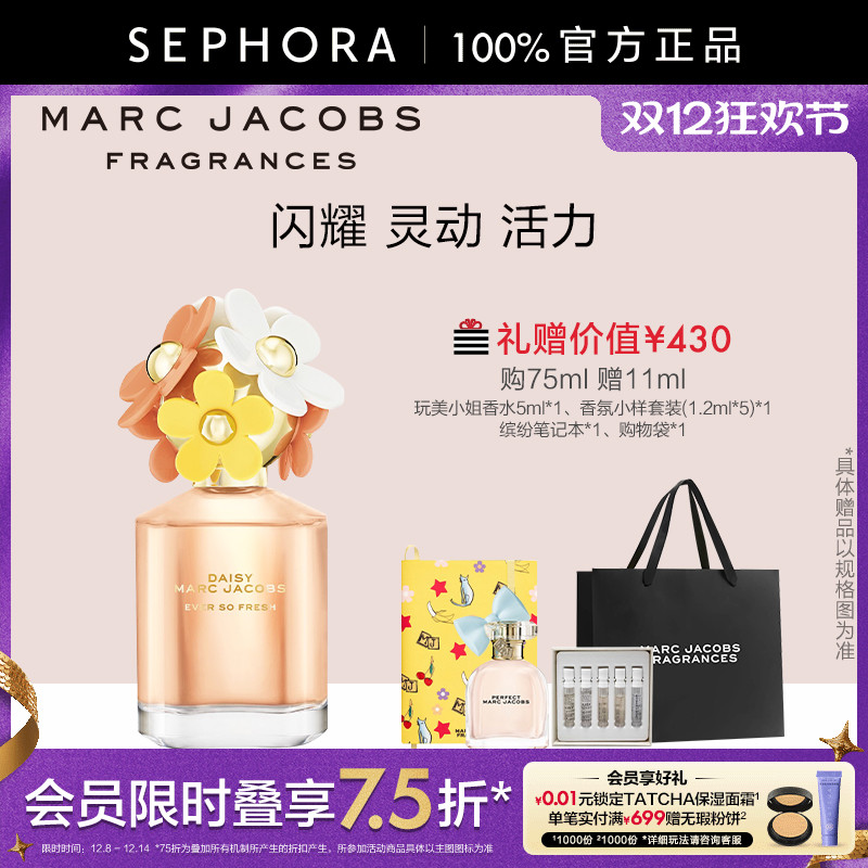 MarcJacobs/莫杰清新花语淡香水