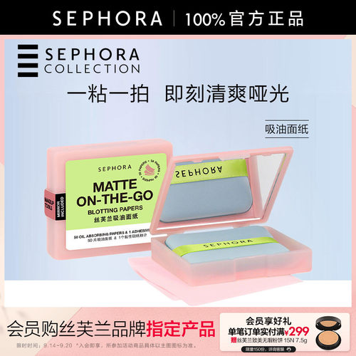 Sephora/丝芙兰吸油面纸