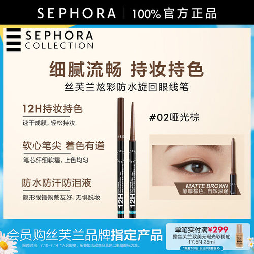 炫彩防水旋回眼线笔（纤细）