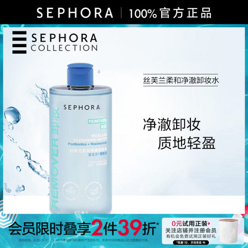 丝芙兰柔和净澈卸妆水