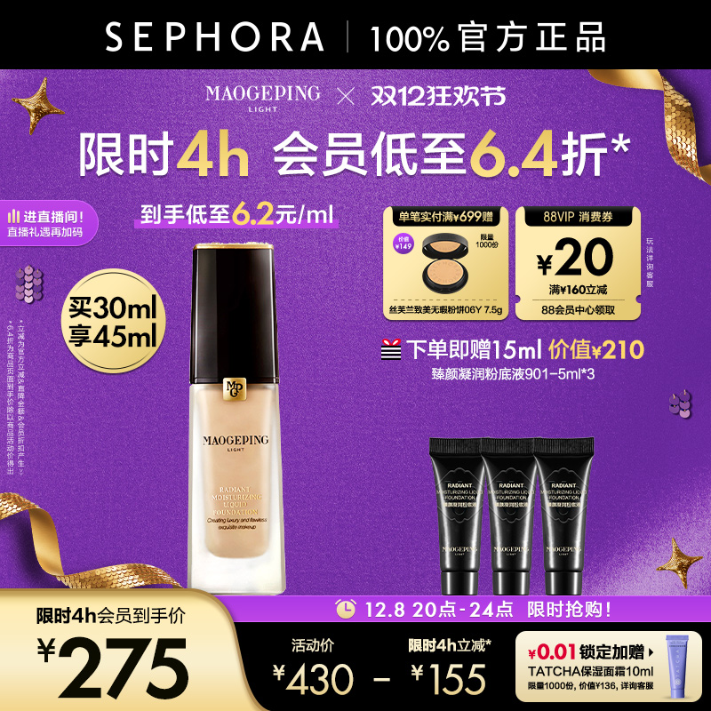 毛戈平粉底液细润贴妆柔焦隐瑕