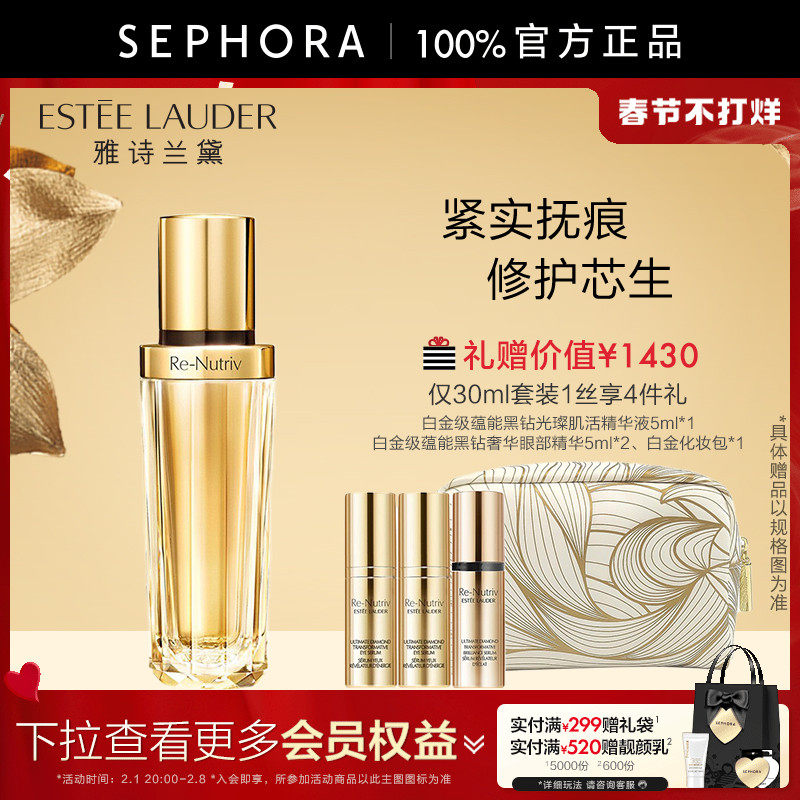 丝芙兰雅诗兰黛白金级蕴能黑钻光璨肌活精华液礼盒