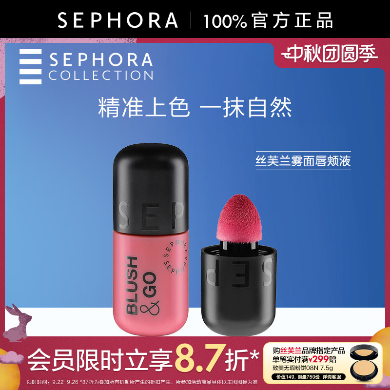Sephora/丝芙兰雾面唇颊液