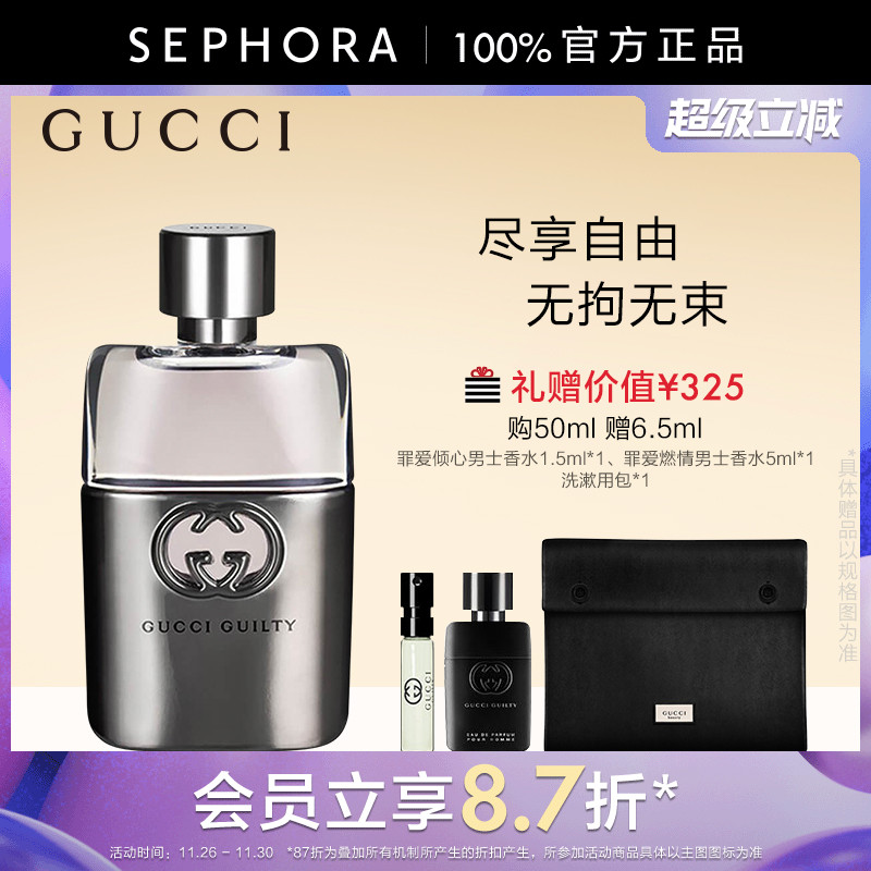 古驰罪爱男士淡香水正品