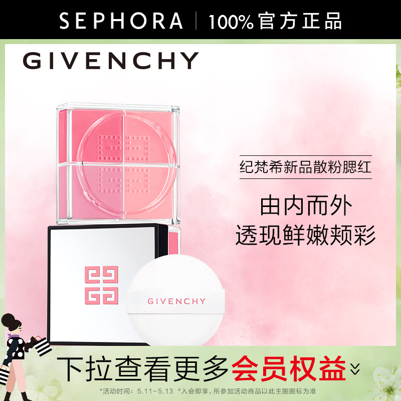 Givenchy/纪梵希明星四宫格腮红散粉蜜粉修容通透持色官方正品