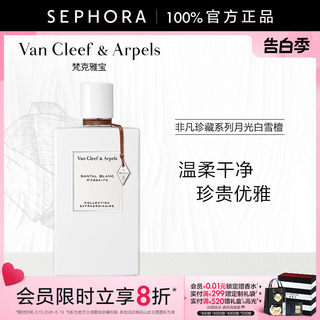 Van Cleef & Arpels/梵克雅宝非凡珍藏系列月光白雪檀香香水VCA