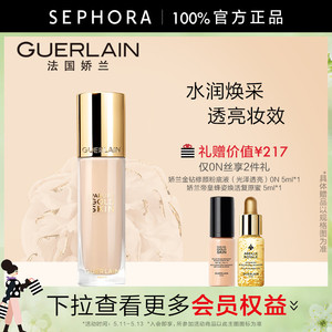 Guerlain/娇兰金钻修颜粉底液光泽透亮妆效0N色号35ml官方正品