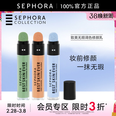 丝芙兰致美无瑕调色修颜乳