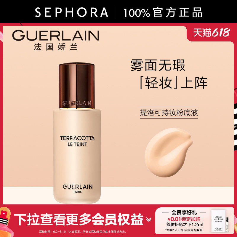 Guerlain/娇兰提洛可持妆粉底液雾面持妆轻盈质感控油不拔干自然