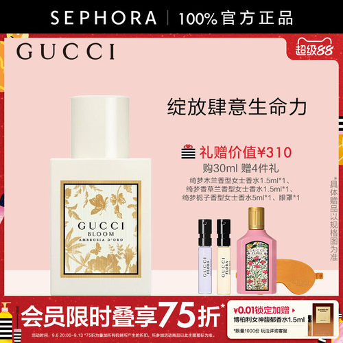 Gucci/古驰花悦诗意女士香水