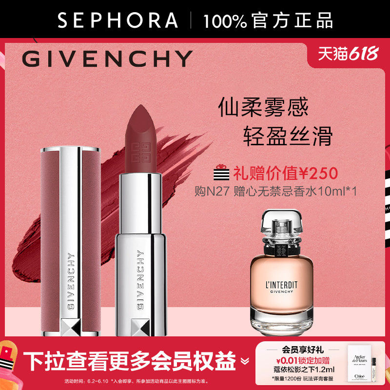 Givenchy/纪梵希高定香榭粉丝绒唇膏口红柔润不拔干哑光官方正品