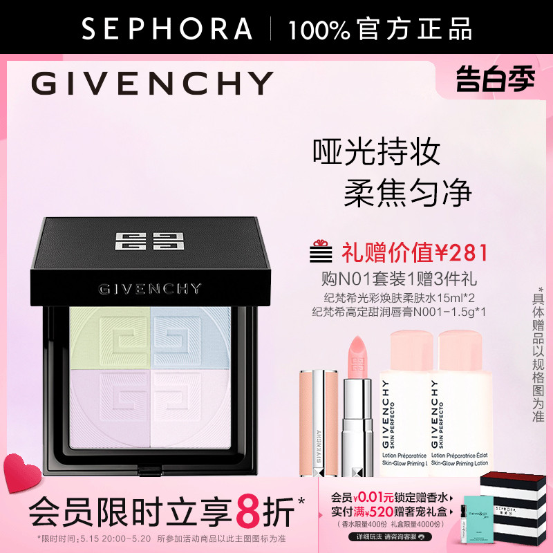 Givenchy/纪梵希明星四宫格蜜粉饼定妆散粉持久不易卡粉官方正品